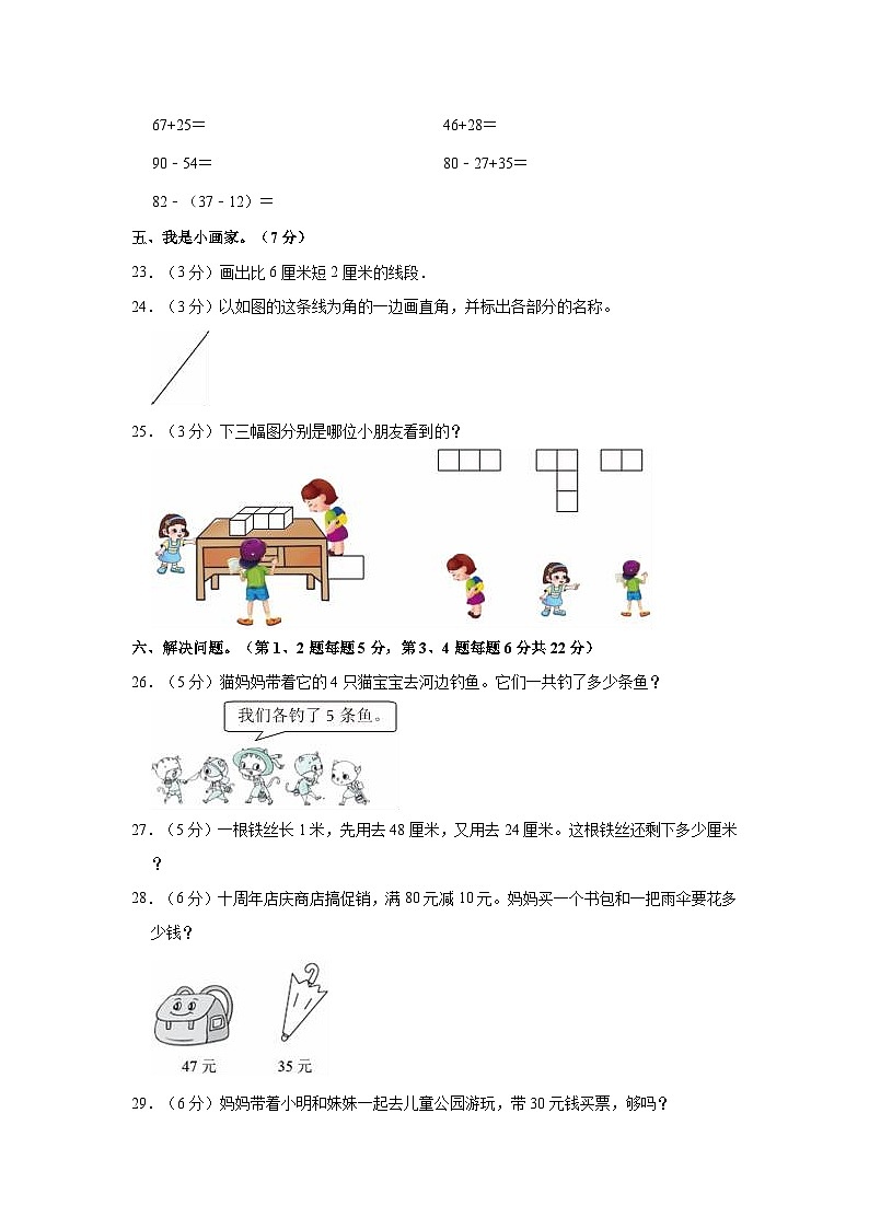 河南省许昌市建安区2020-2021学年二年级上学期期末数学试卷第3页