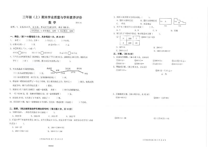 深圳市深圳市罗湖区2022-2023学年三年级上学期期末数学试题01