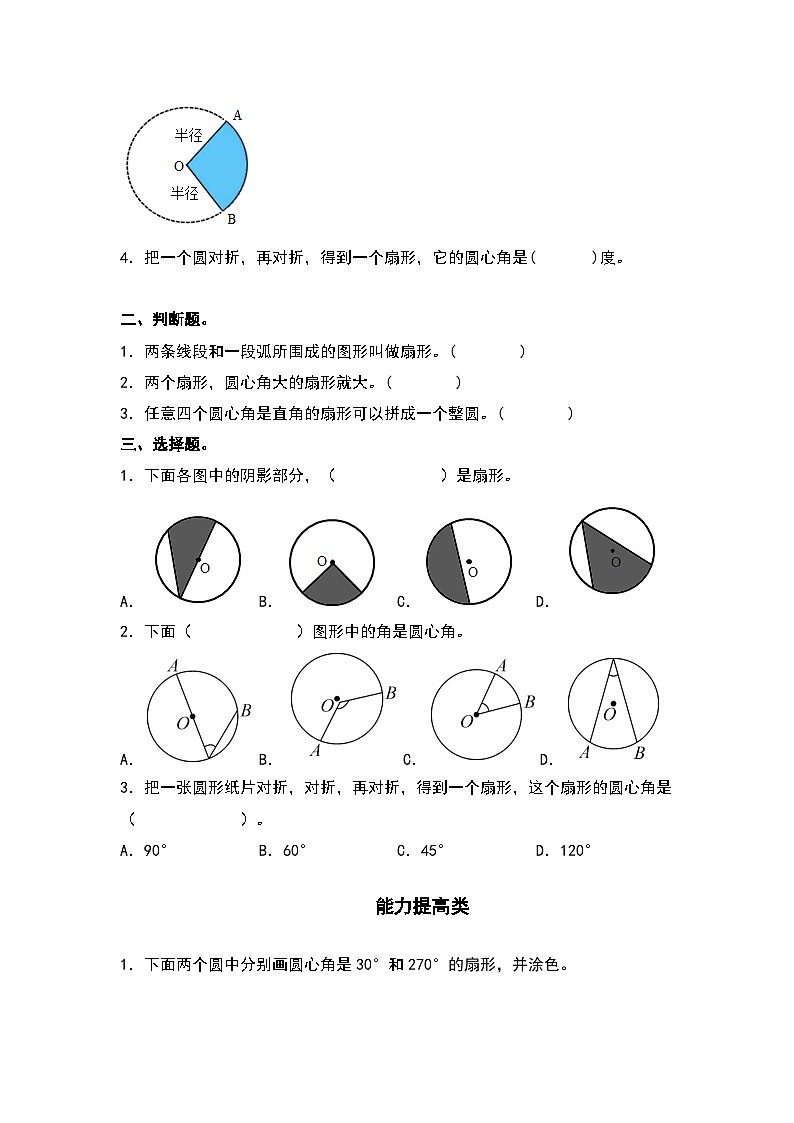 人教版六年級(jí)數(shù)學(xué)上冊(cè)“雙減”作業(yè)設(shè)計(jì)系列之5.8扇形的認(rèn)識(shí)(原卷版)第2頁(yè)