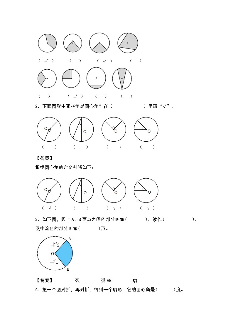 人教版六年級(jí)數(shù)學(xué)上冊(cè)“雙減”作業(yè)設(shè)計(jì)系列之5.8扇形的認(rèn)識(shí)（解析版）第2頁(yè)
