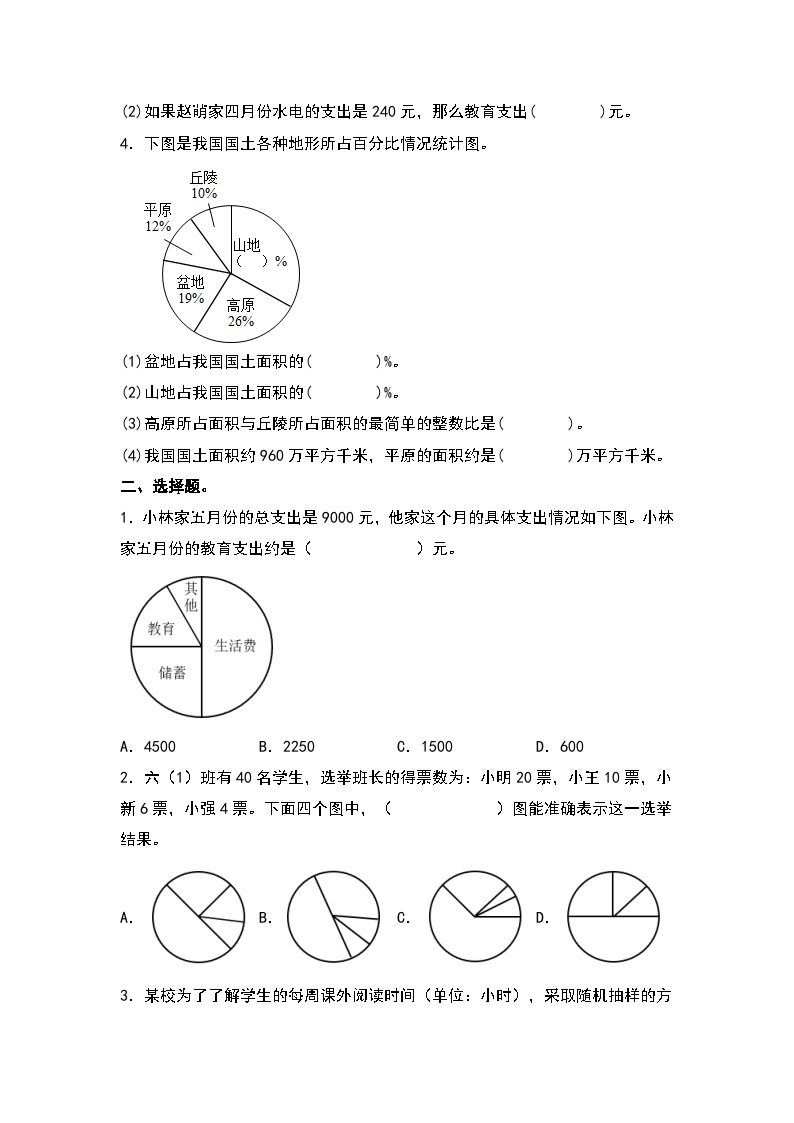 人教版六年级数学上册“双减”作业设计系列之7.1扇形统计图的特点及应用（原卷版+解析版）02