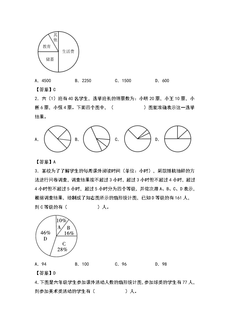 人教版六年级数学上册“双减”作业设计系列之7.1扇形统计图的特点及应用（原卷版+解析版）03