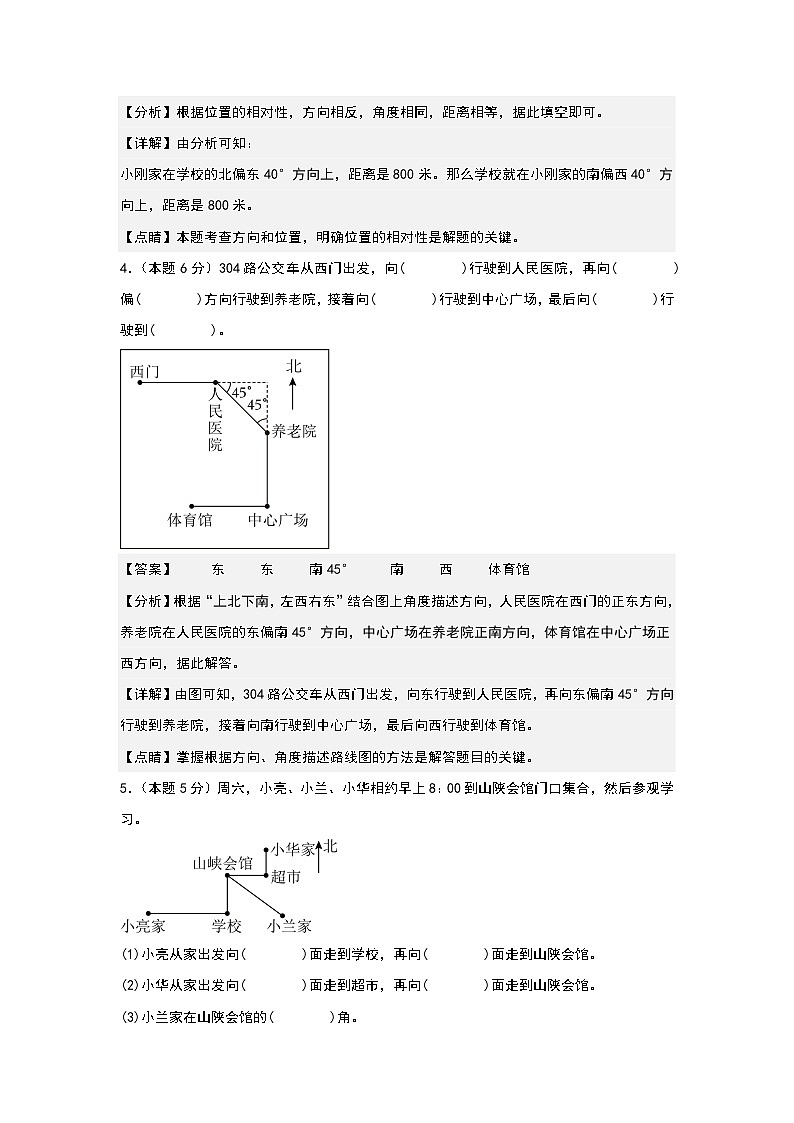 【A4解析】第二单元位置与方向(二)检测卷(B卷·提高卷)-2023-2024学年六年级数学上册典型例题系列(A4卷)人教版第2页