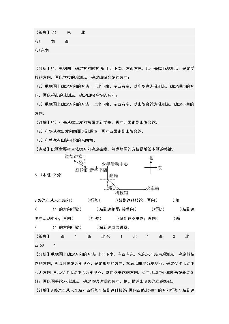 【A4解析】第二单元位置与方向(二)检测卷(B卷·提高卷)-2023-2024学年六年级数学上册典型例题系列(A4卷)人教版第3页