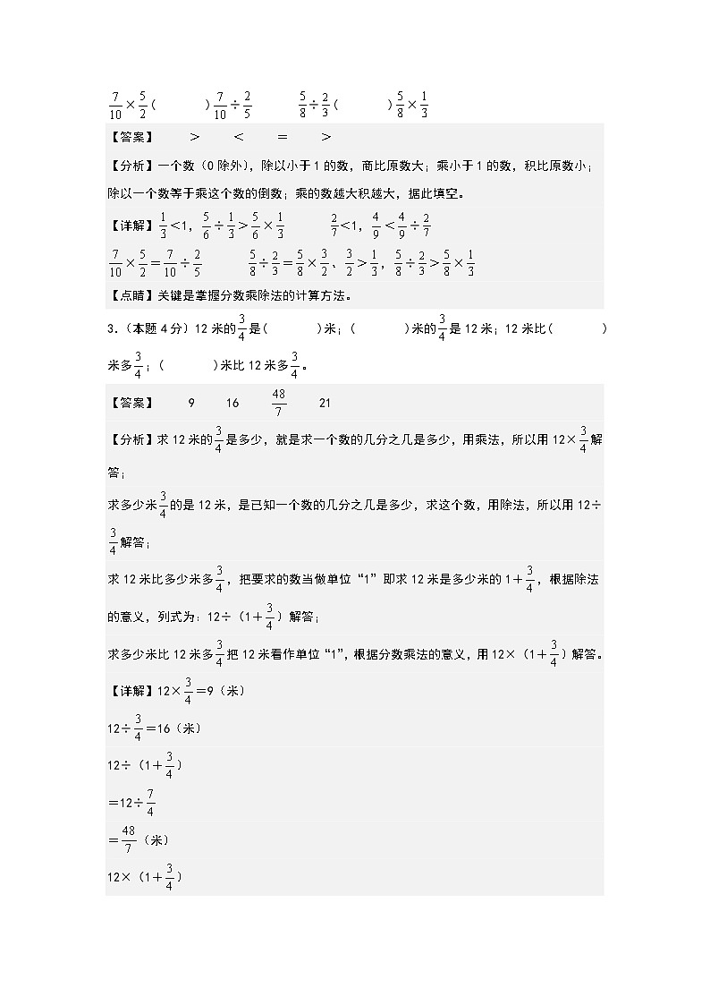 【A4解析】第三单元分数除法检测卷(C卷·拓展卷)-2023-2024学年六年级数学上册典型例题系列(A4卷)人教版02