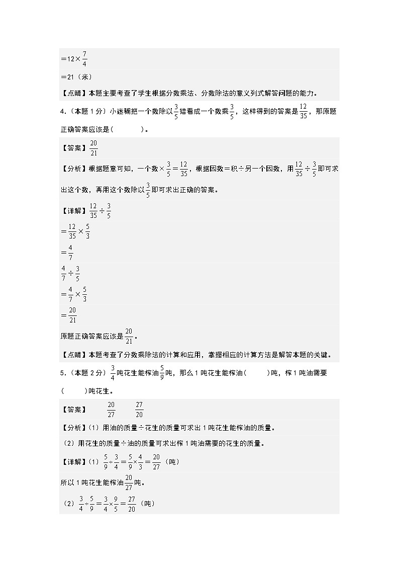 【A4解析】第三单元分数除法检测卷(C卷·拓展卷)-2023-2024学年六年级数学上册典型例题系列(A4卷)人教版03