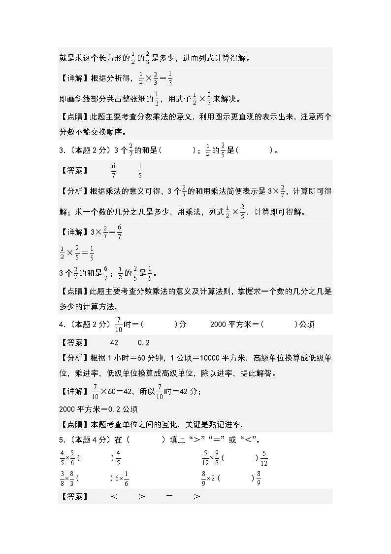 【A4解析】第一单元分数乘法检测卷(A卷·基础卷)-2023-2024学年六年级数学上册典型例题系列(人教版)第2页