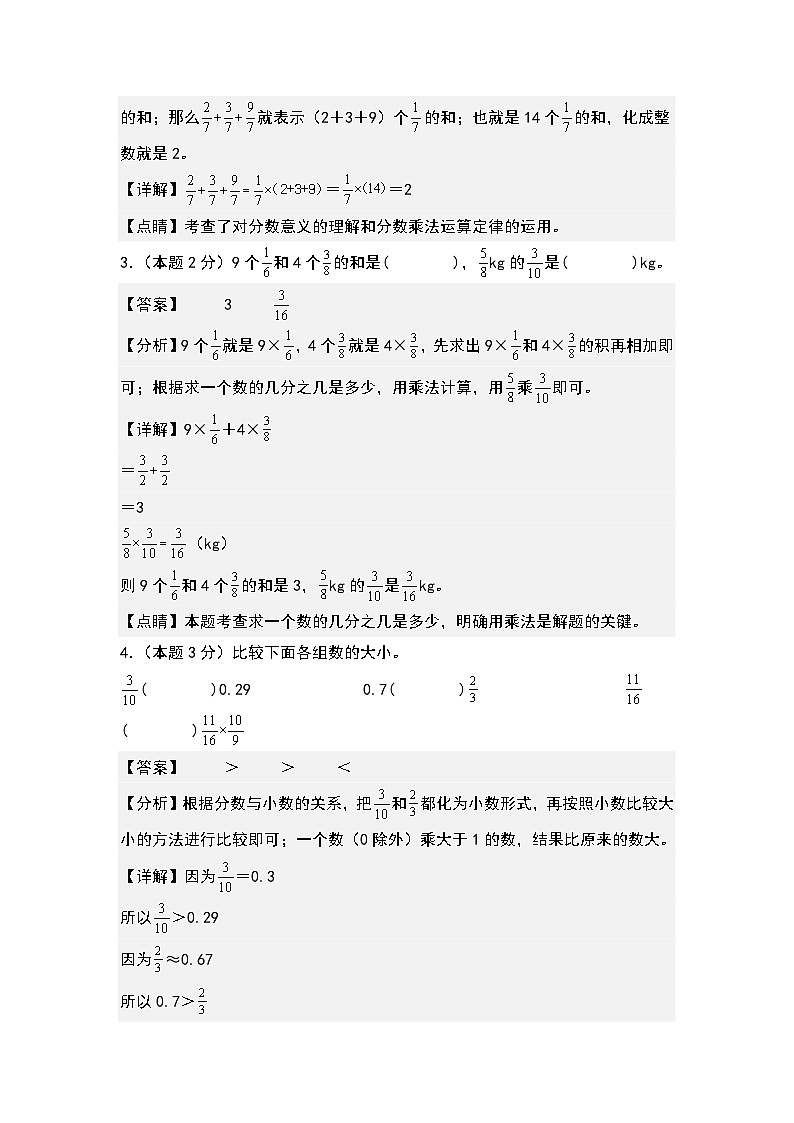 【A4解析】第一单元分数乘法检测卷(B卷·提高卷一)-2023-2024学年六年级数学上册典型例题系列(A4卷)人教版第2页