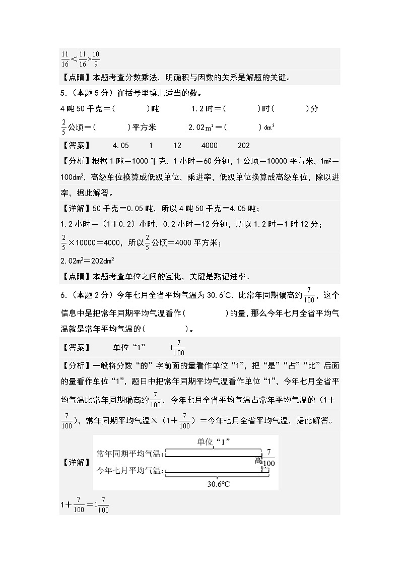 【A4解析】第一单元分数乘法检测卷(B卷·提高卷一)-2023-2024学年六年级数学上册典型例题系列(A4卷)人教版第3页