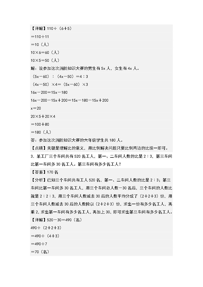 第四单元:按比例分配问题“拓展型”专项练习-2023-2024学年六年级数学上册典型例题系列(解析版)人教版02