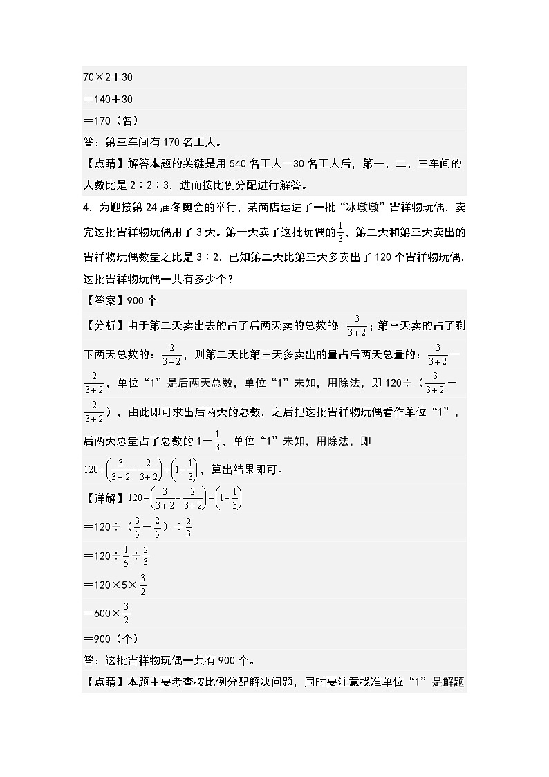 第四单元:按比例分配问题“拓展型”专项练习-2023-2024学年六年级数学上册典型例题系列(解析版)人教版03