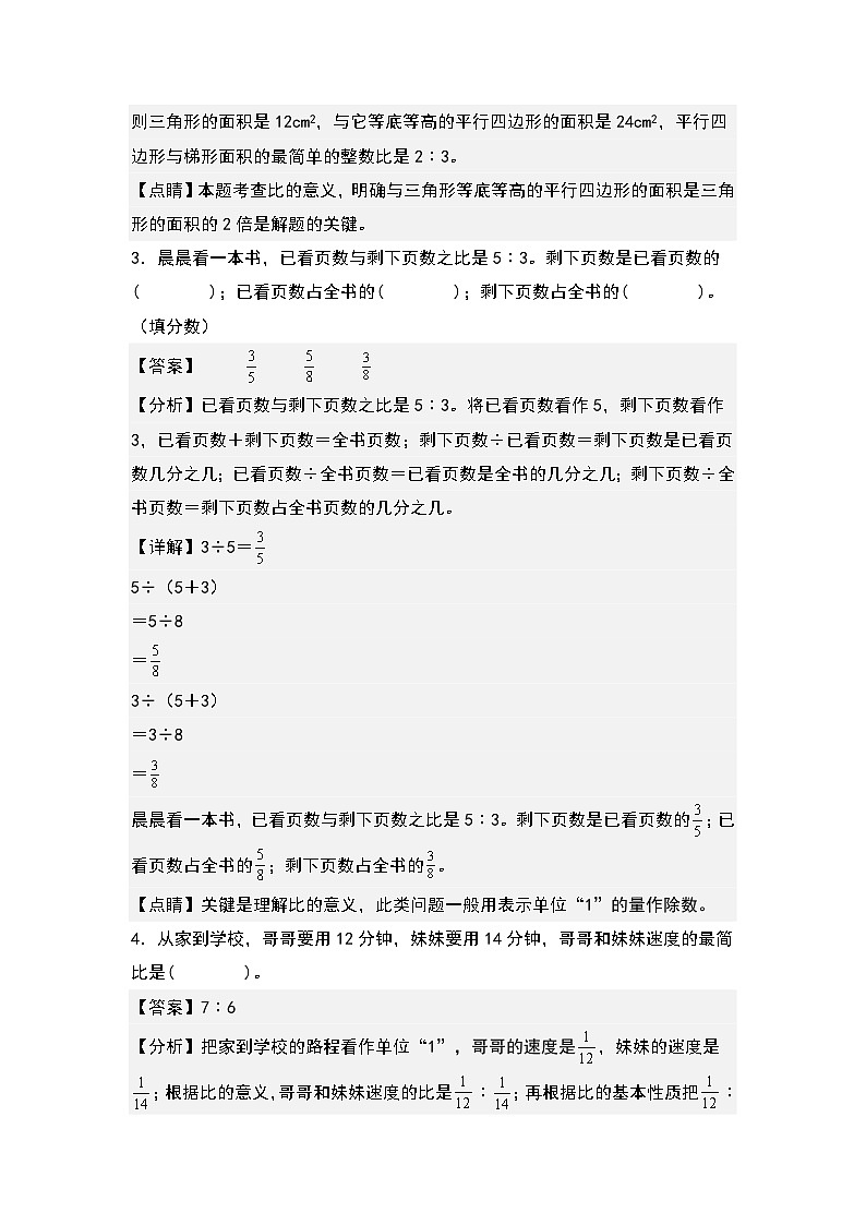 第四单元:在实际问题中求比专项练习-2023-2024学年六年级数学上册典型例题系列(解析版)人教版02