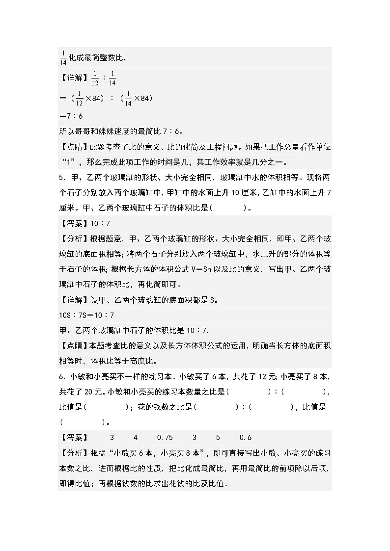 第四单元:在实际问题中求比专项练习-2023-2024学年六年级数学上册典型例题系列(解析版)人教版03