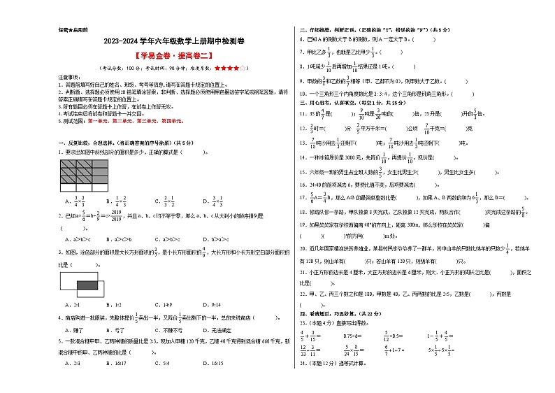 【A3原卷】2023-2024学年六年级数学上册期中检测卷【学易金卷·提高卷二】第1页