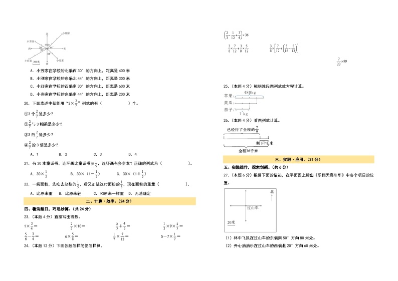 【A3原卷】第一次阶段测试卷（九月卷）-2023-2024学年六年级数学上册典型例题系列（A3卷）人教版02