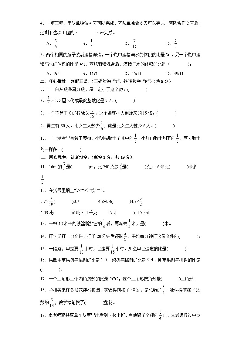 【A4原卷】2023-2024学年六年级数学上册期中检测卷【学易金卷·提高卷三】第2页