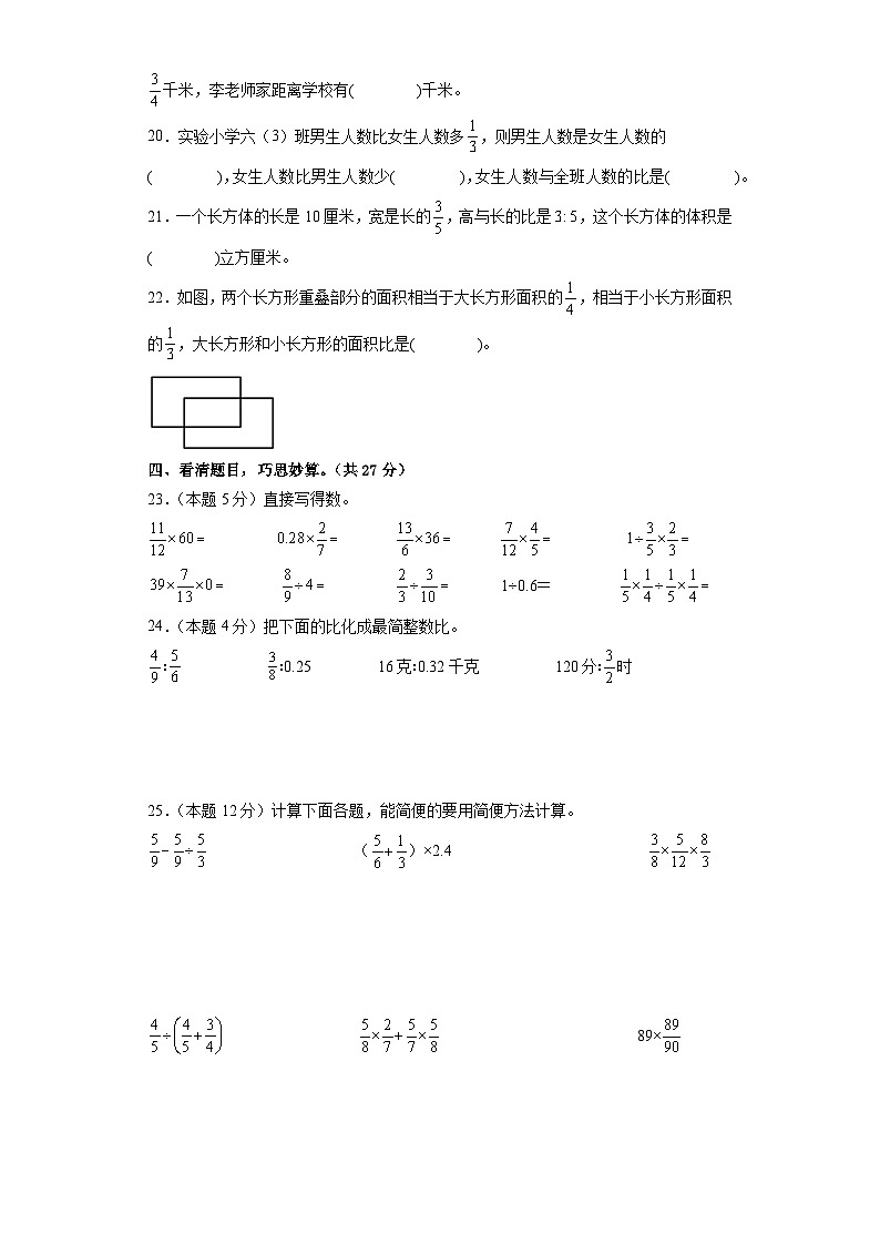 【A4原卷】2023-2024学年六年级数学上册期中检测卷【学易金卷·提高卷三】第3页