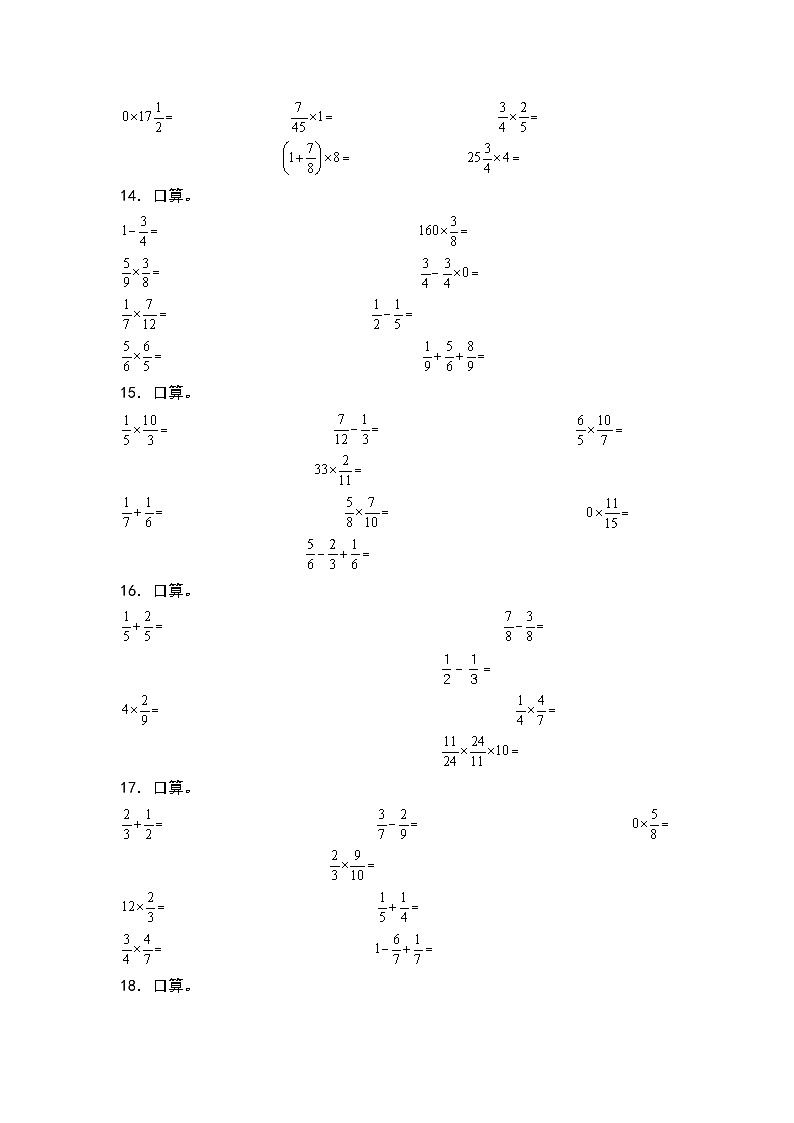 第一单元:分数乘法口算专项练习-2023-2024学年六年级数学上册典型例题系列(原卷版)人教版03