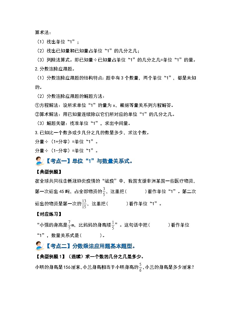 期中复习专题二:分数与比·应用篇【四大篇目】-2023-2024学年六年级数学上册典型例题系列(原卷版)人教版03