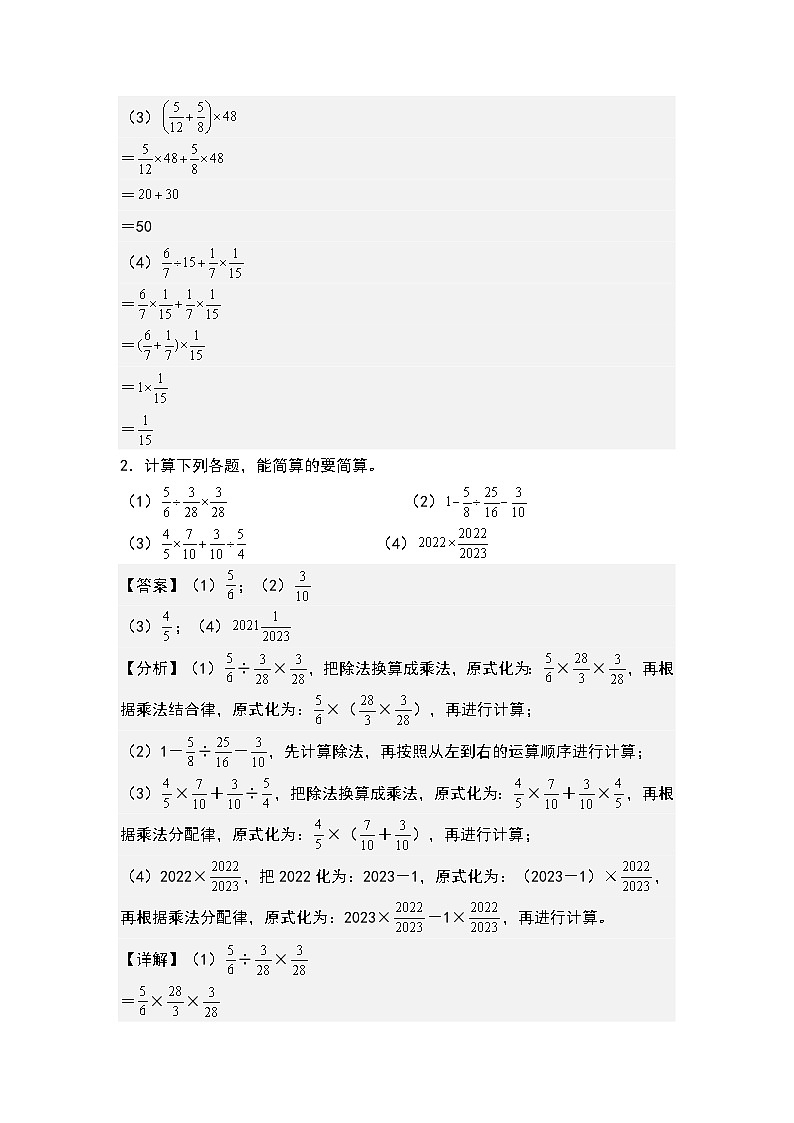 期中典例专练一:分数乘除法混合运算和简便计算“基础版”-2023-2024学年六年级数学上册典型例题系列(解析版)人教版第2页
