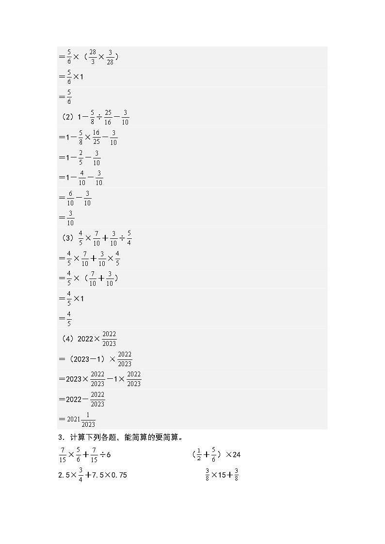 期中典例专练一:分数乘除法混合运算和简便计算“基础版”-2023-2024学年六年级数学上册典型例题系列(解析版)人教版第3页