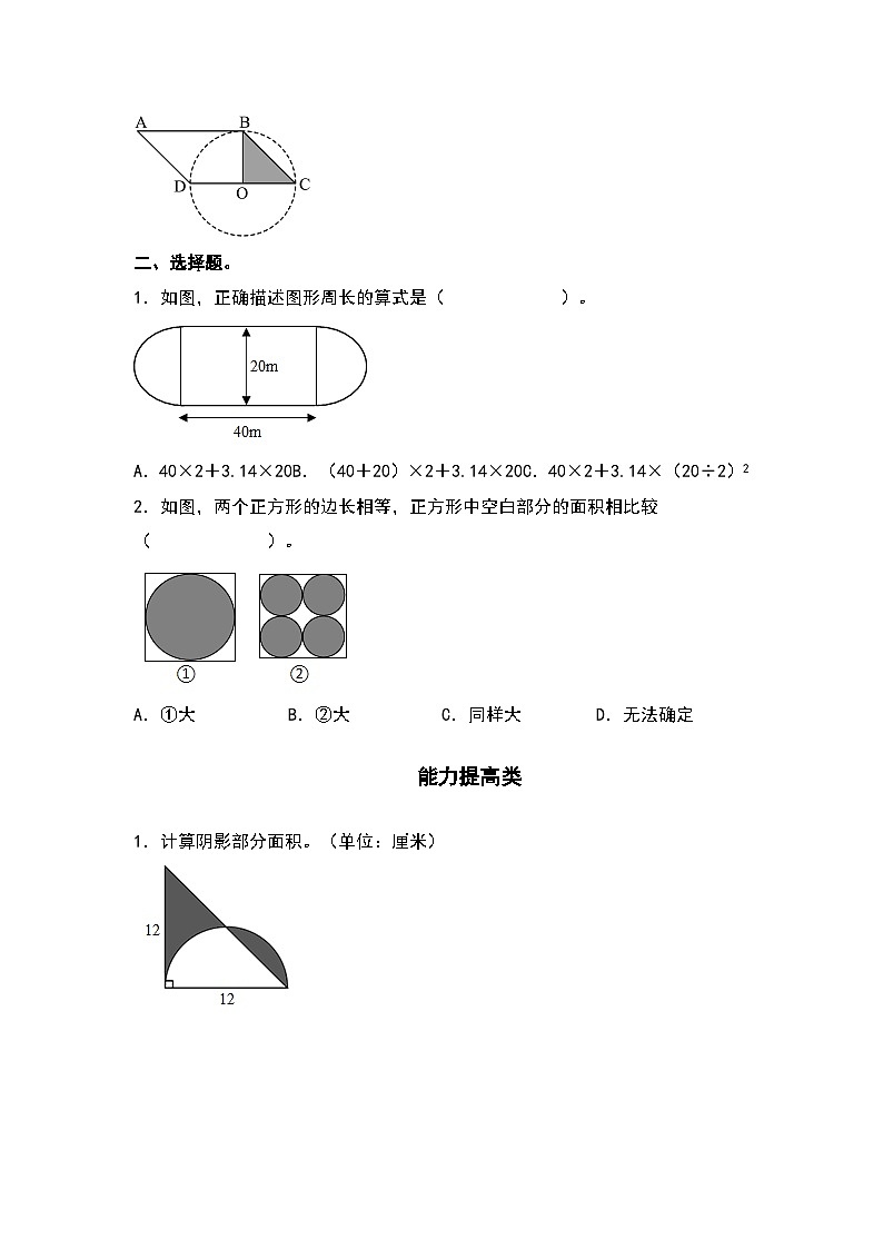 人教版六年级数学上册“双减”作业设计系列之5.10求与圆有关的阴影部分和组合图形的面积(原卷版)第2页