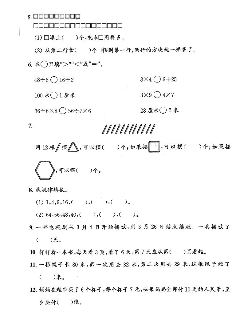 江苏省淮安市2022-2023学年二年级上学期期末数学试卷第2页