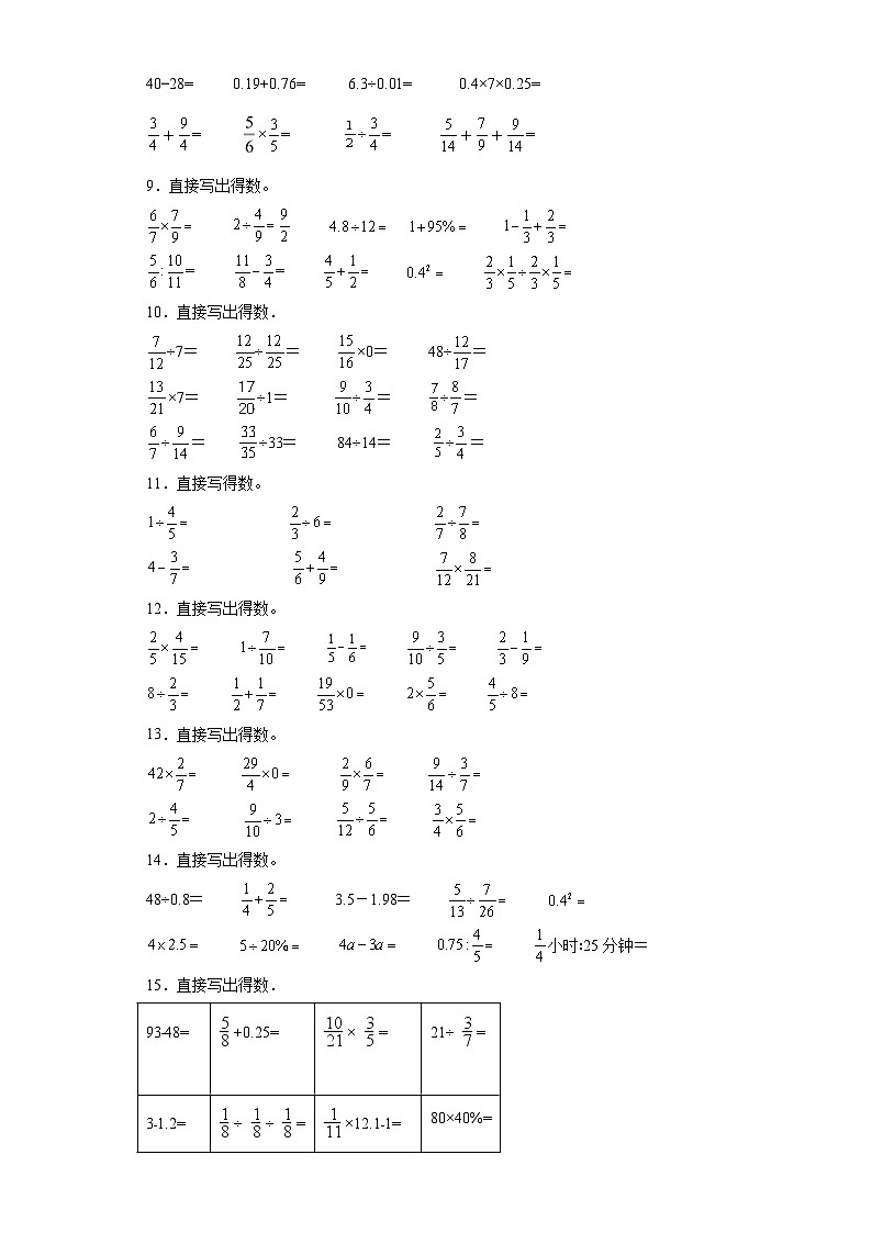 (期末典型真题)口算题-江苏省宿迁市2023-2024学年六年级上册数学期末真题精选(苏教版)第2页