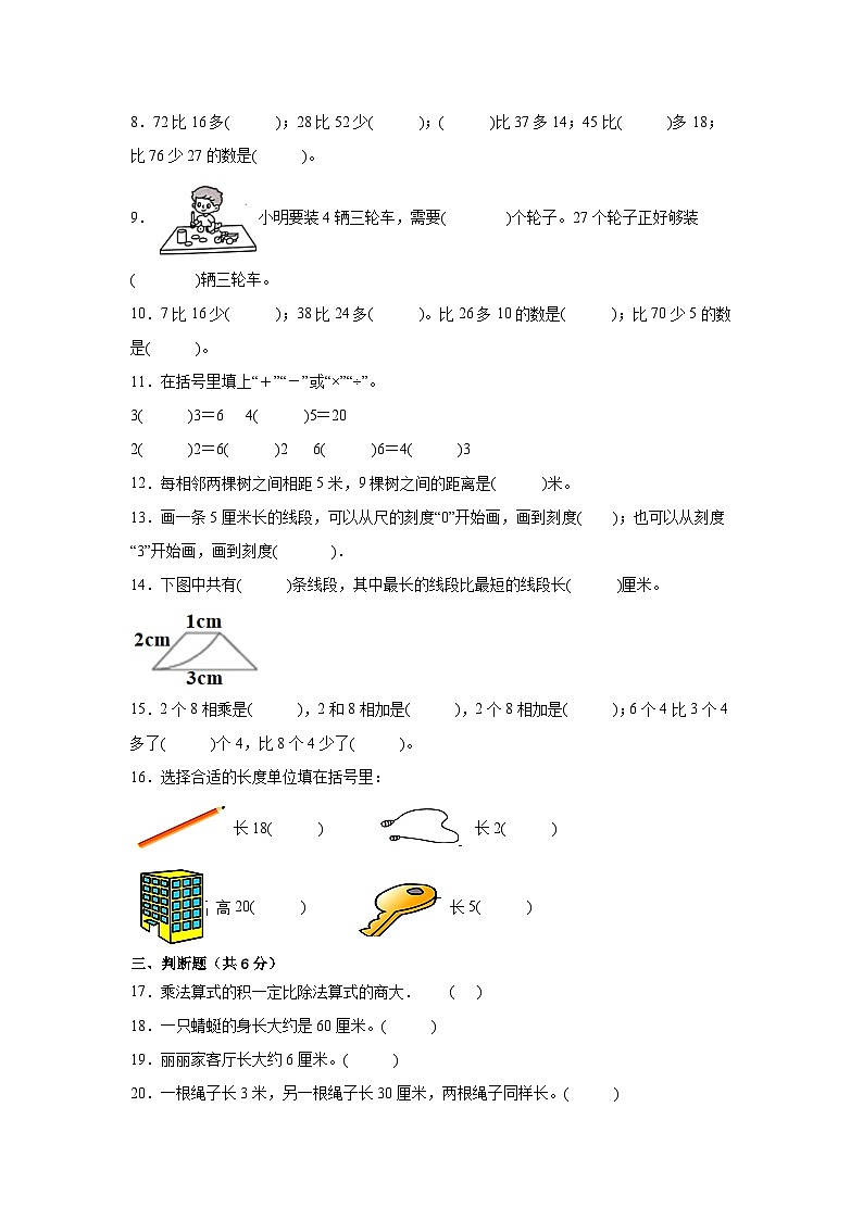 (期末考前冲刺)期末质量检测--2022-2023学年二年级上册数学常考易错题(全册)苏教版(卷一)第2页