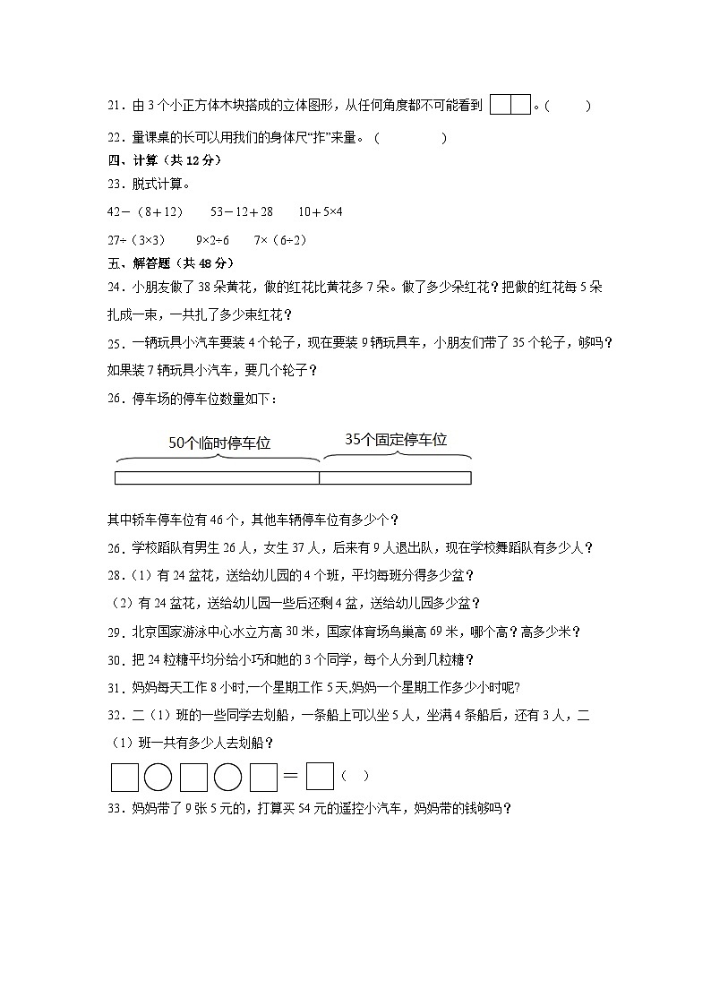 (期末考前冲刺)期末质量检测--2022-2023学年二年级上册数学常考易错题(全册)苏教版(卷一)第3页