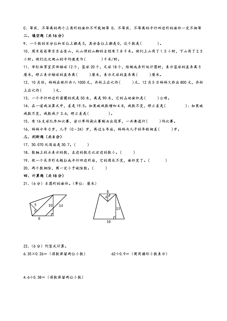 (期末押题)期末高频易错题综合检测卷(全册)+-2023-2024学年五年级数学上册《知识解读·题型专练》(苏教版)02