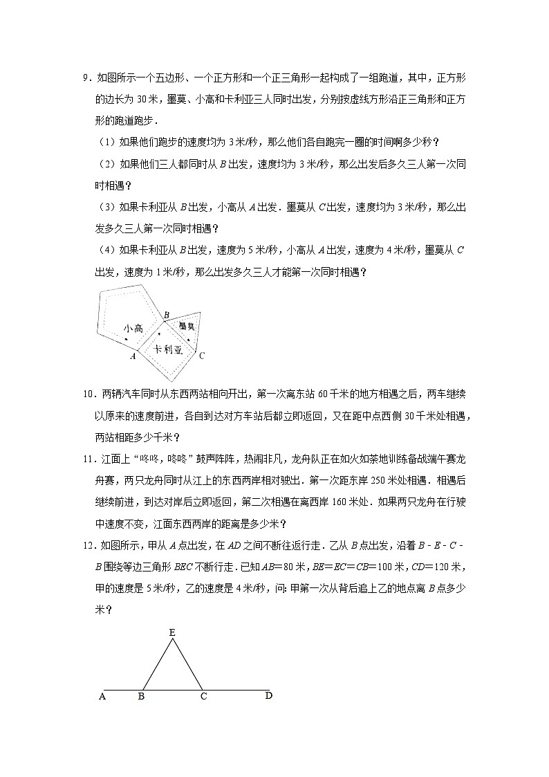 (学霸思维拓展)多次相遇问题(提高)-六年级数学小升初易错题奥数培优押题卷(苏教版)第2页