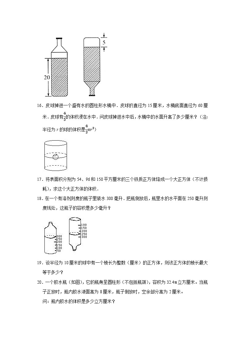 (学霸思维拓展)体积的等积变形(提高)-六年级数学小升初易错题奥数培优押题卷(苏教版)03