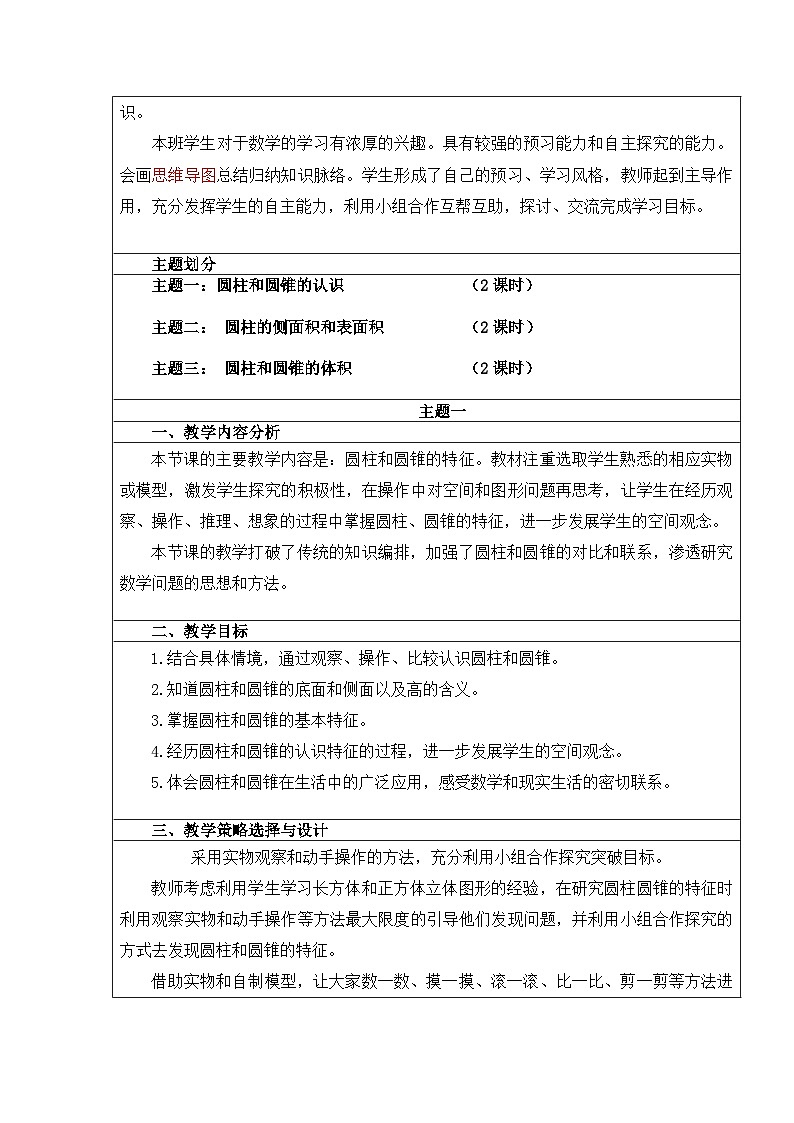 小学数学六年级下册第二单元圆柱与圆锥单元教学设计第2页