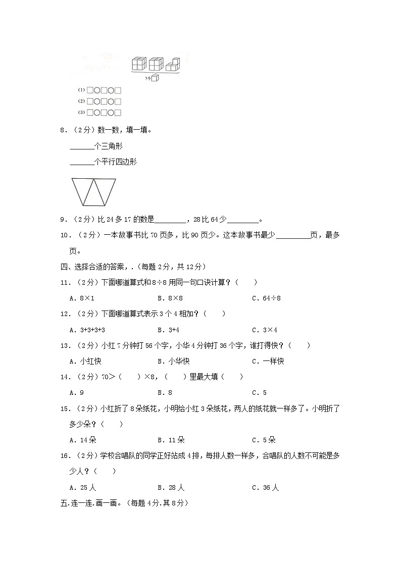 2020-2021学年江苏省南京市高淳区二年级上册数学期末试题及答案第2页