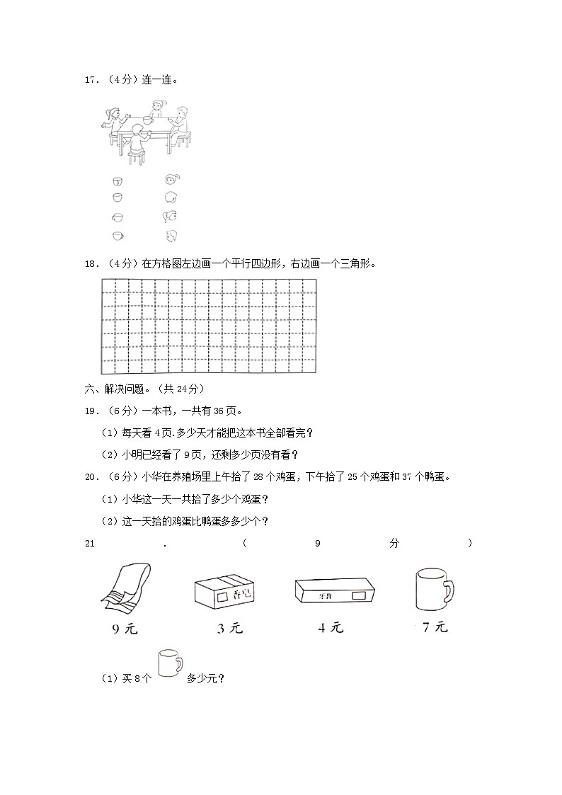 2020-2021学年江苏省南京市高淳区二年级上册数学期末试题及答案第3页