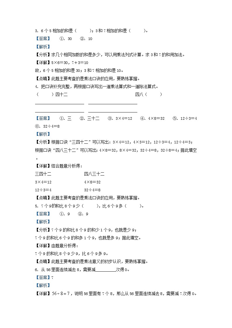 2020-2021学年江苏省南京市栖霞区二年级上册数学期末试题及答案第2页