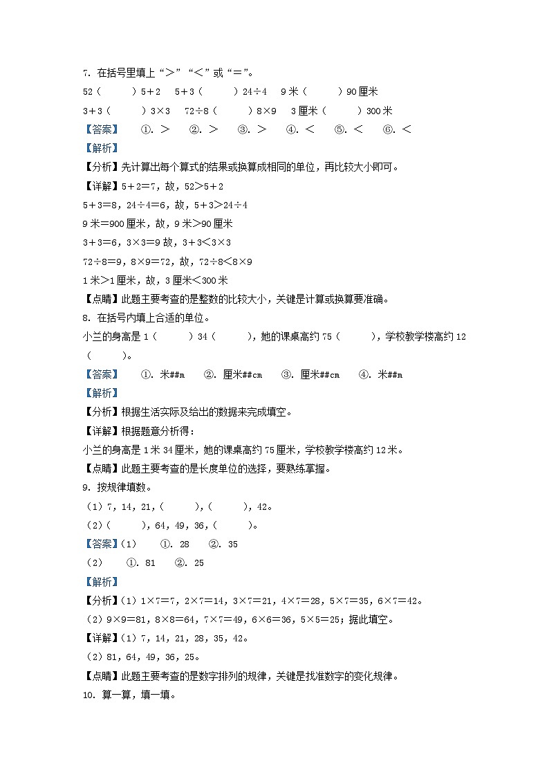2020-2021学年江苏省南京市栖霞区二年级上册数学期末试题及答案第3页