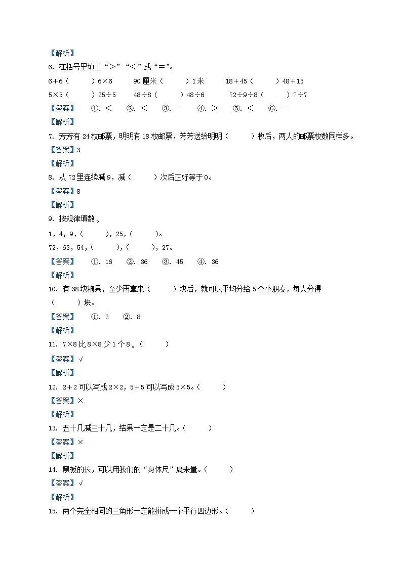 2020-2021学年江苏省盐城市东台市二年级上册数学期末试题及答案第2页