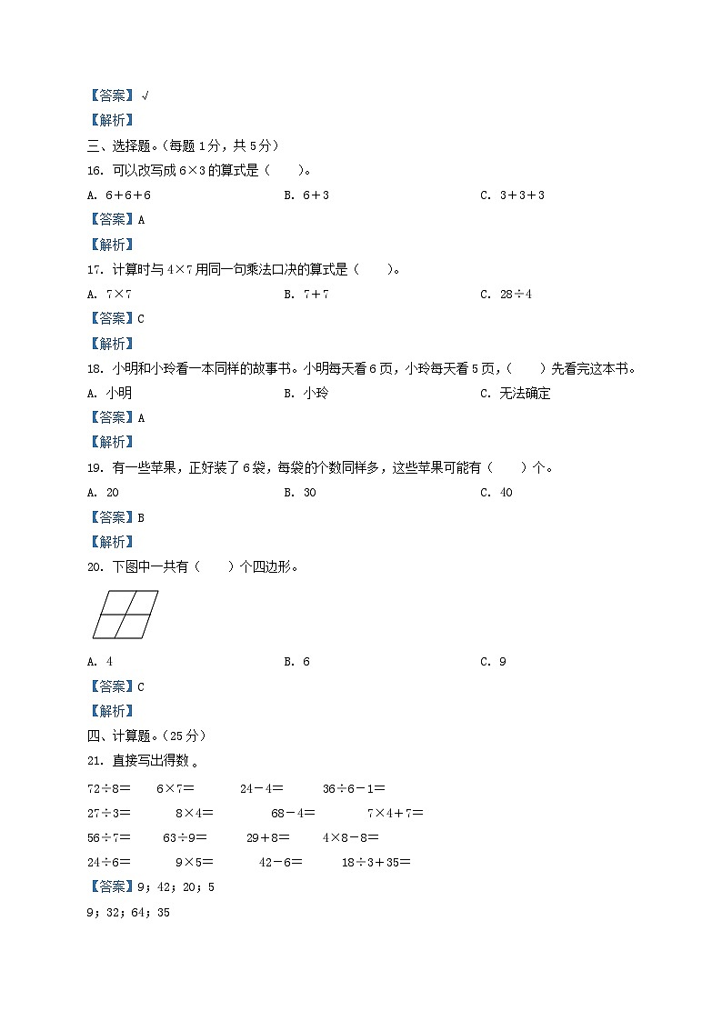 2020-2021学年江苏省盐城市东台市二年级上册数学期末试题及答案第3页