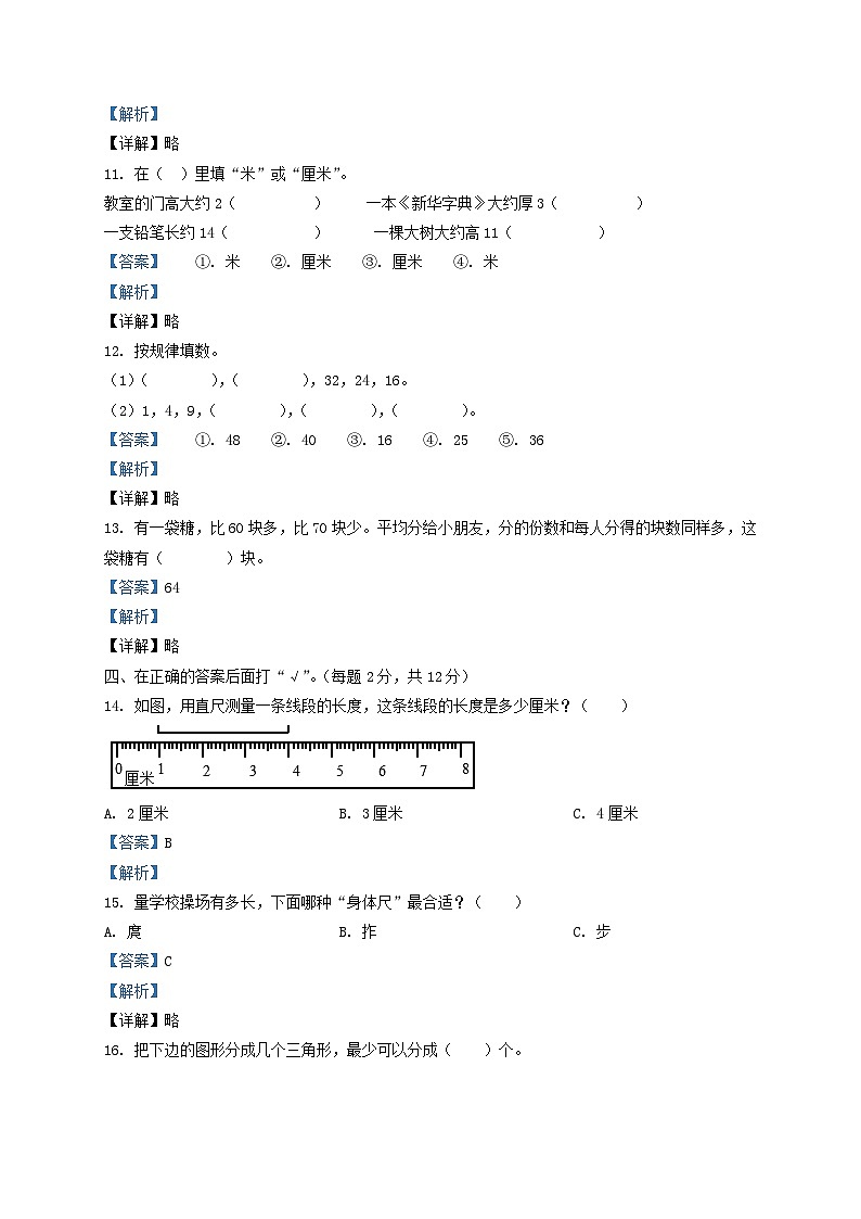 2020-2021学年江苏省盐城市建湖县二年级上册数学期末试题及答案03