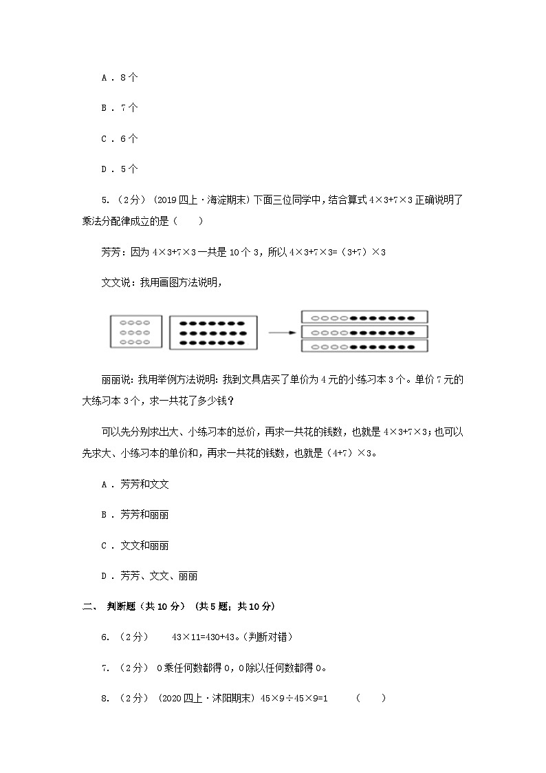 2020-2021学年山东省东营市四年级下学期期中数学真题及答案第2页