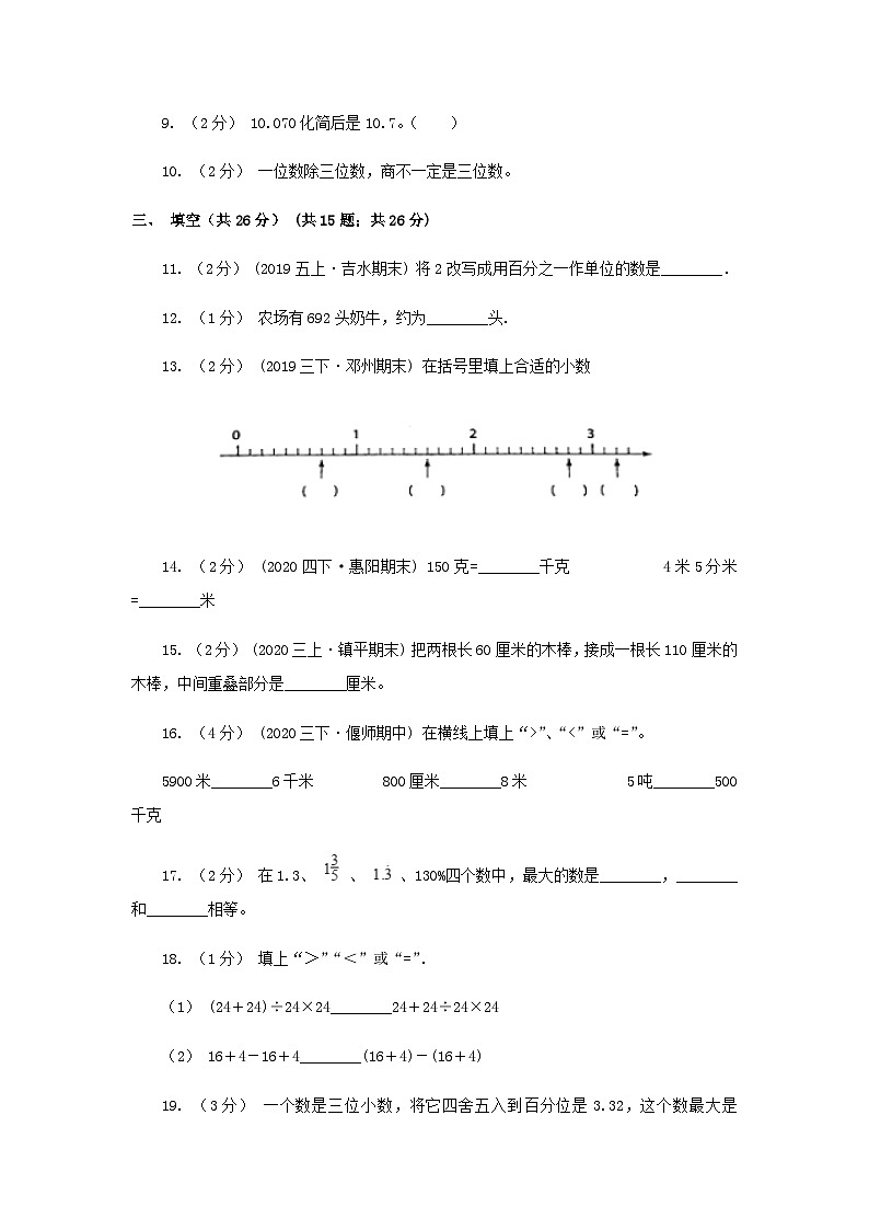 2020-2021学年山东省东营市四年级下学期期中数学真题及答案第3页