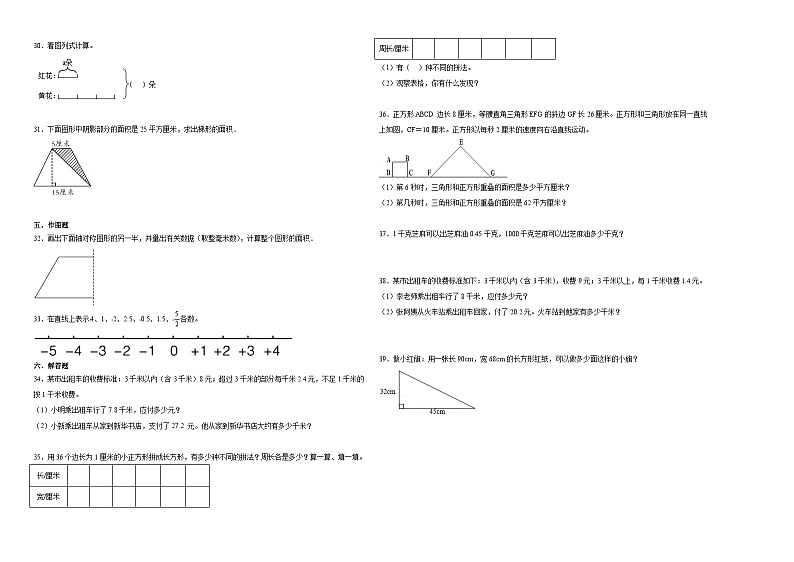 (期末押题卷)江苏省2023-2024学年五年级上册数学高频易错期末提高必刷卷(苏教版)02