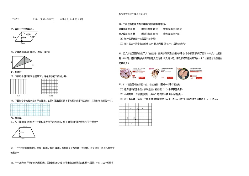 (期末押题卷)江苏省南京市2023-2024学年五年级上册数学高频易错期末提高必刷卷(苏教版)02