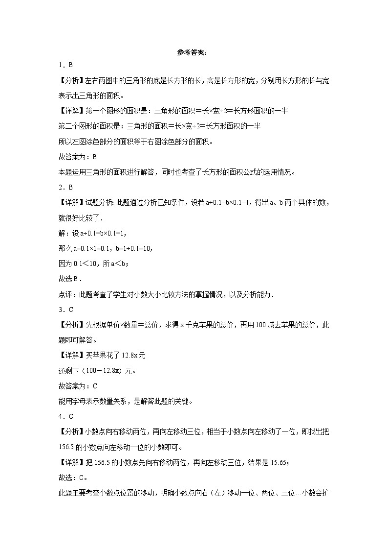 (期末押题卷)江苏省南京市2023-2024学年五年级上册数学高频易错期末提高必刷卷(苏教版)03