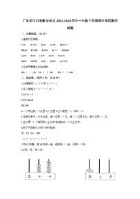 广东省江门市新会东区2022-2023学年一年级下学期期中考试数学试题
