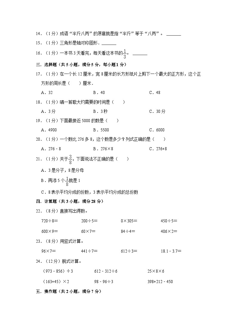 江西省九江市武宁县2021-2022学年三年级上学期期末数学试卷第2页