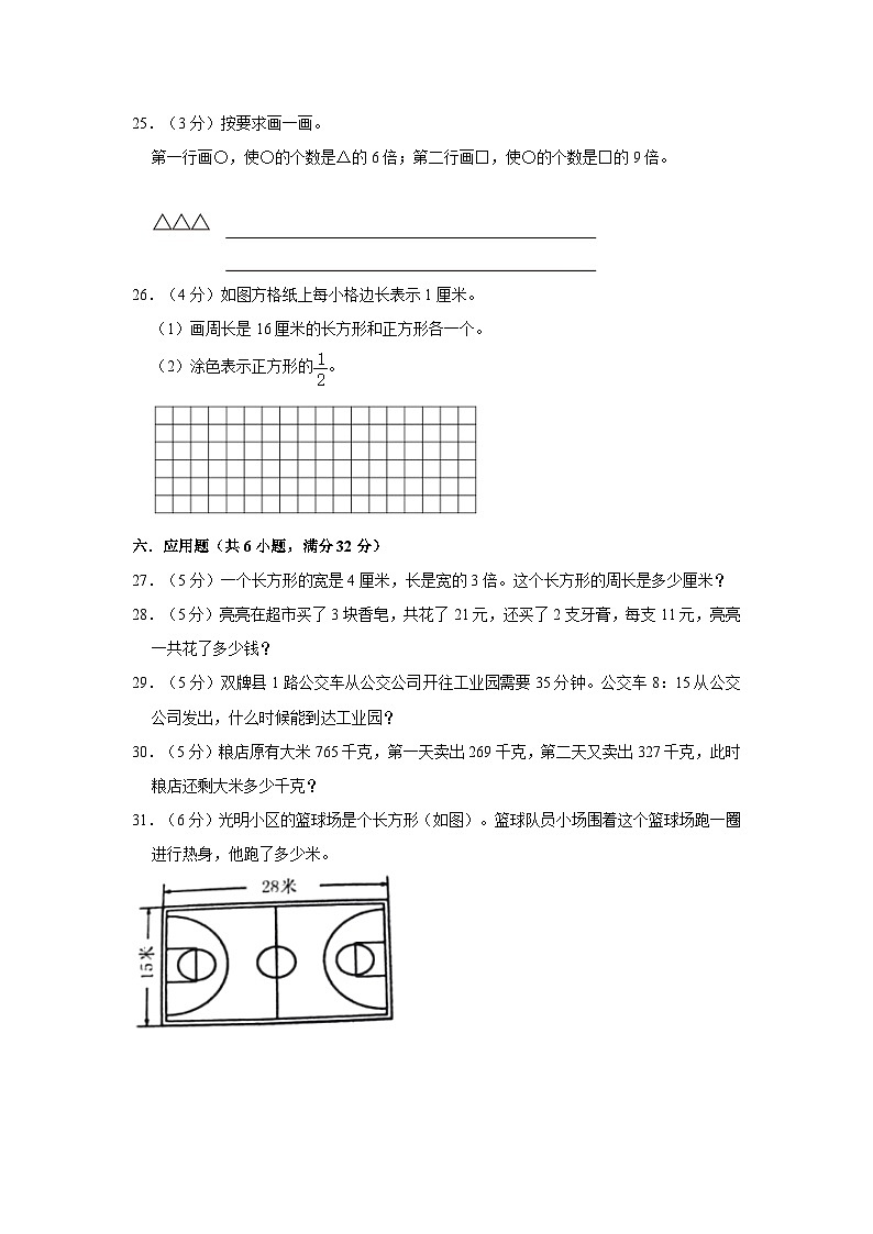 江西省九江市武宁县2021-2022学年三年级上学期期末数学试卷第3页