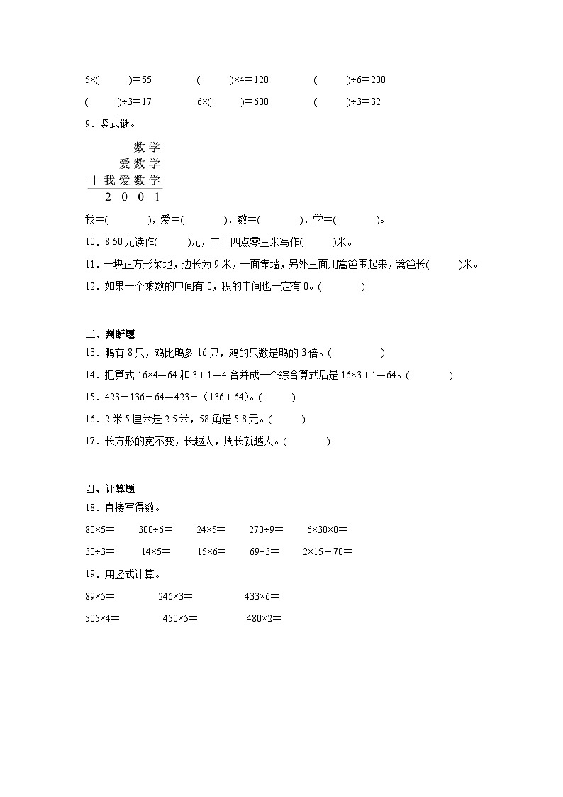 期末必考题检测卷(试题)-三年级上册数学北师大版第2页